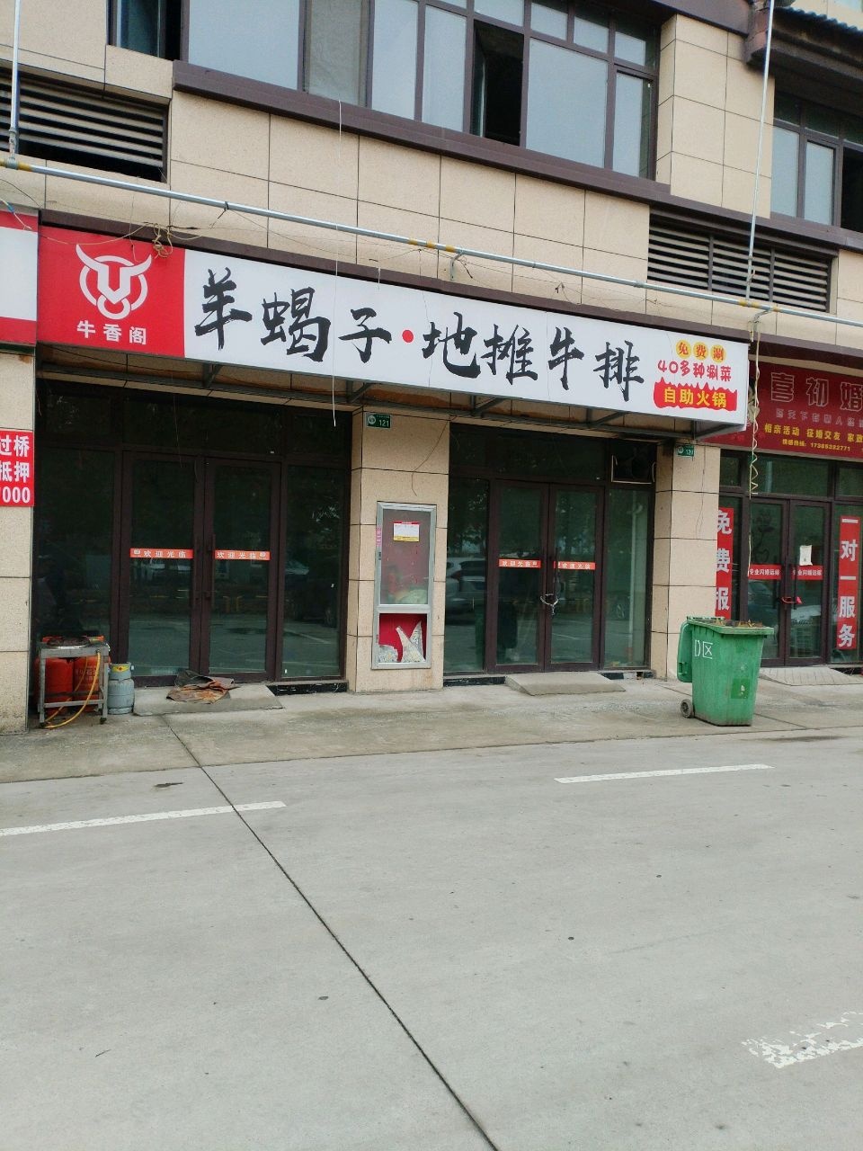 牛香阁地摊牛排自助火锅