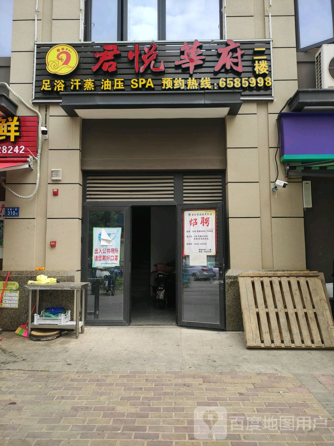 金悦华府足浴汗蒸(新阳店)