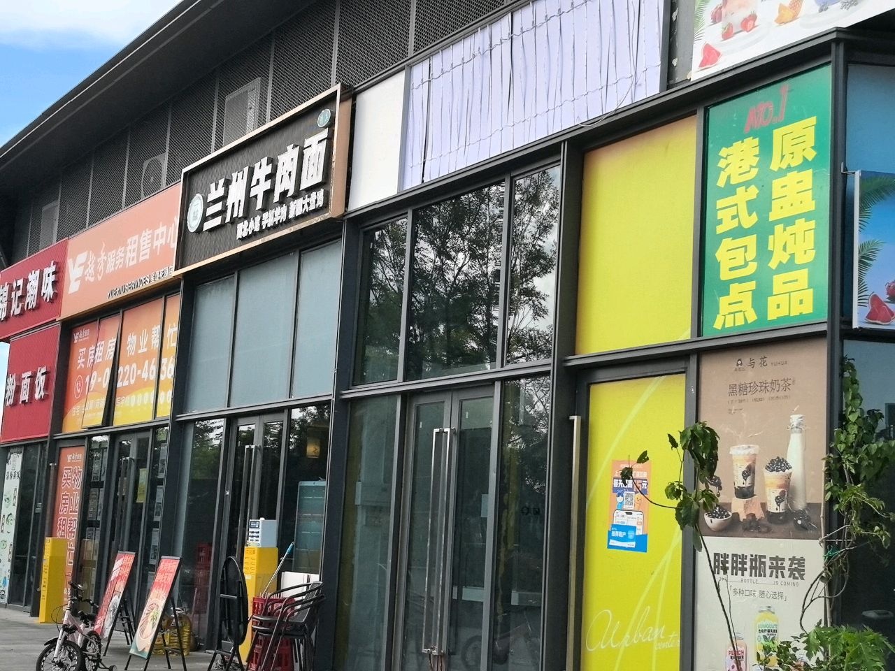 清真兰州牛肉面