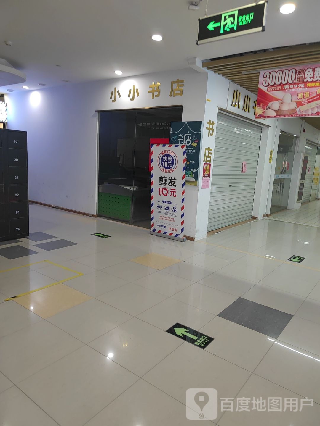 小小书店(北仑银泰城店)