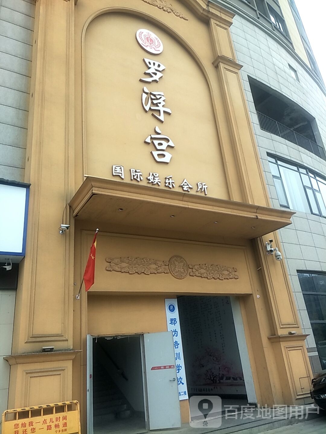 罗浮宫国际游乐会所
