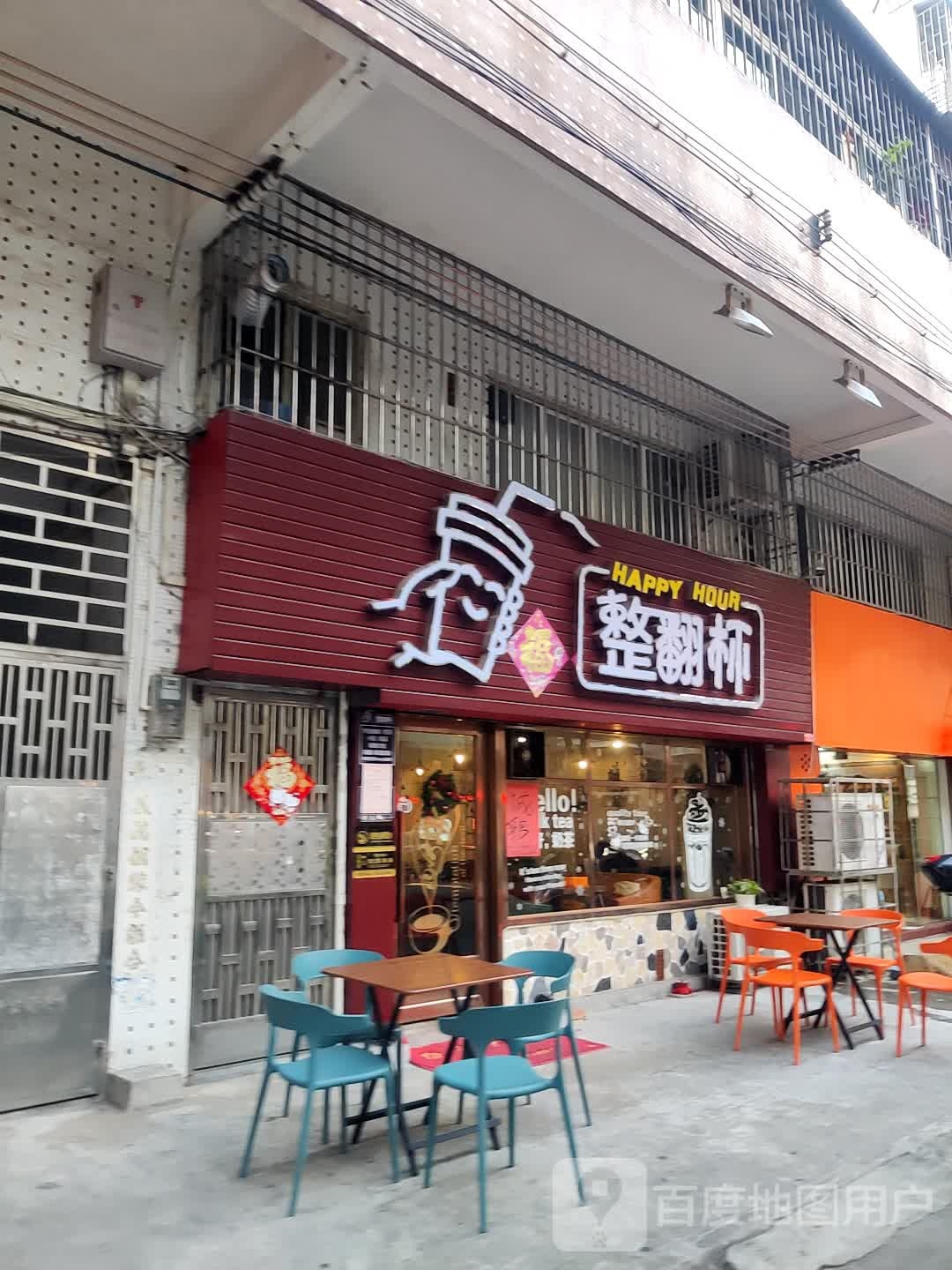 整翻杯