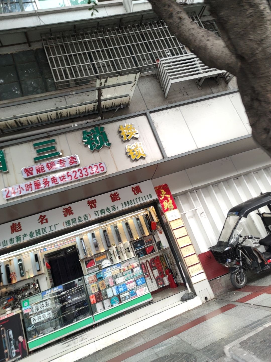 阳三锁业