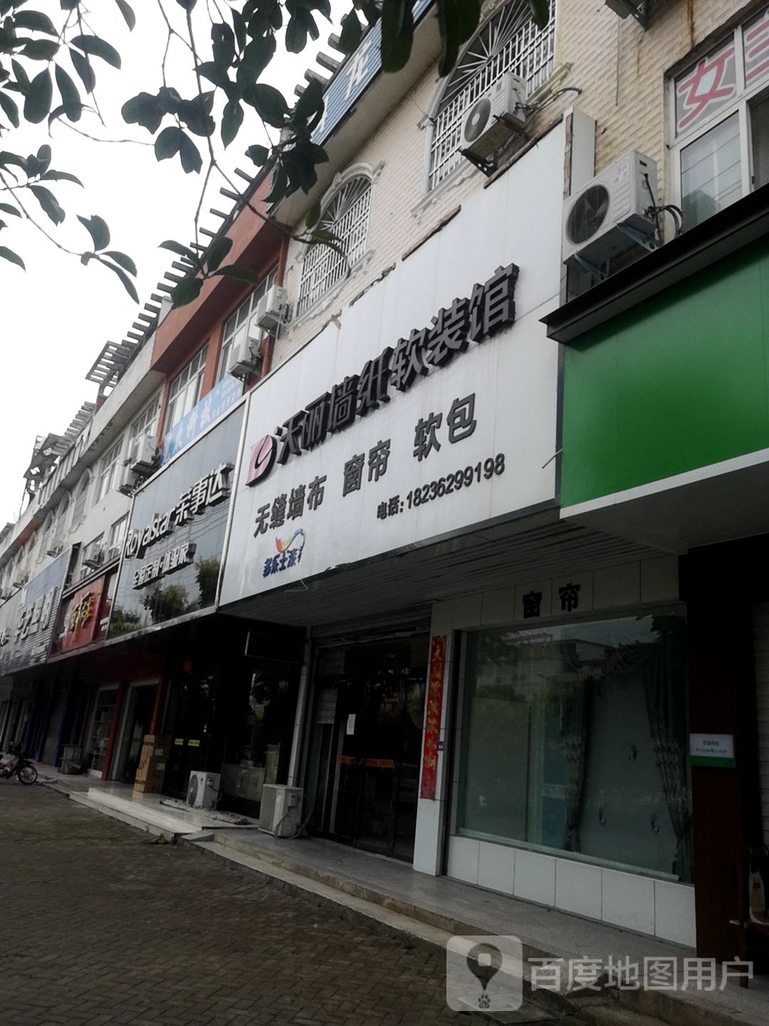 商城县天丽墙纸软装馆(黄柏山路店)