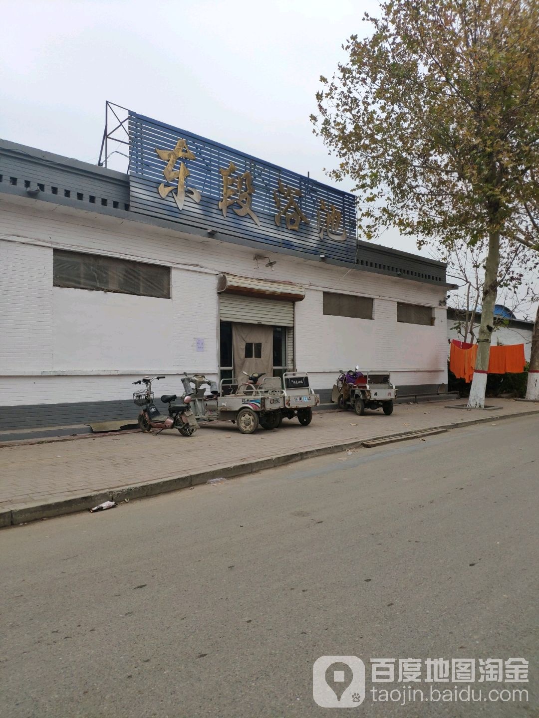 东段浴池