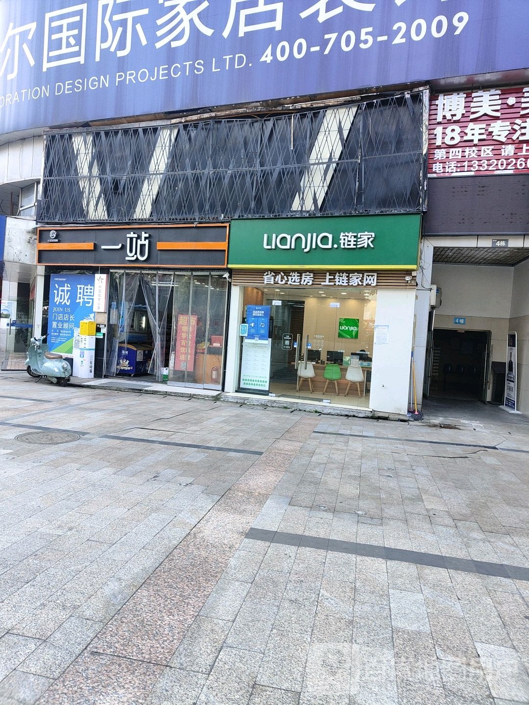 一站(黄泥磅店)