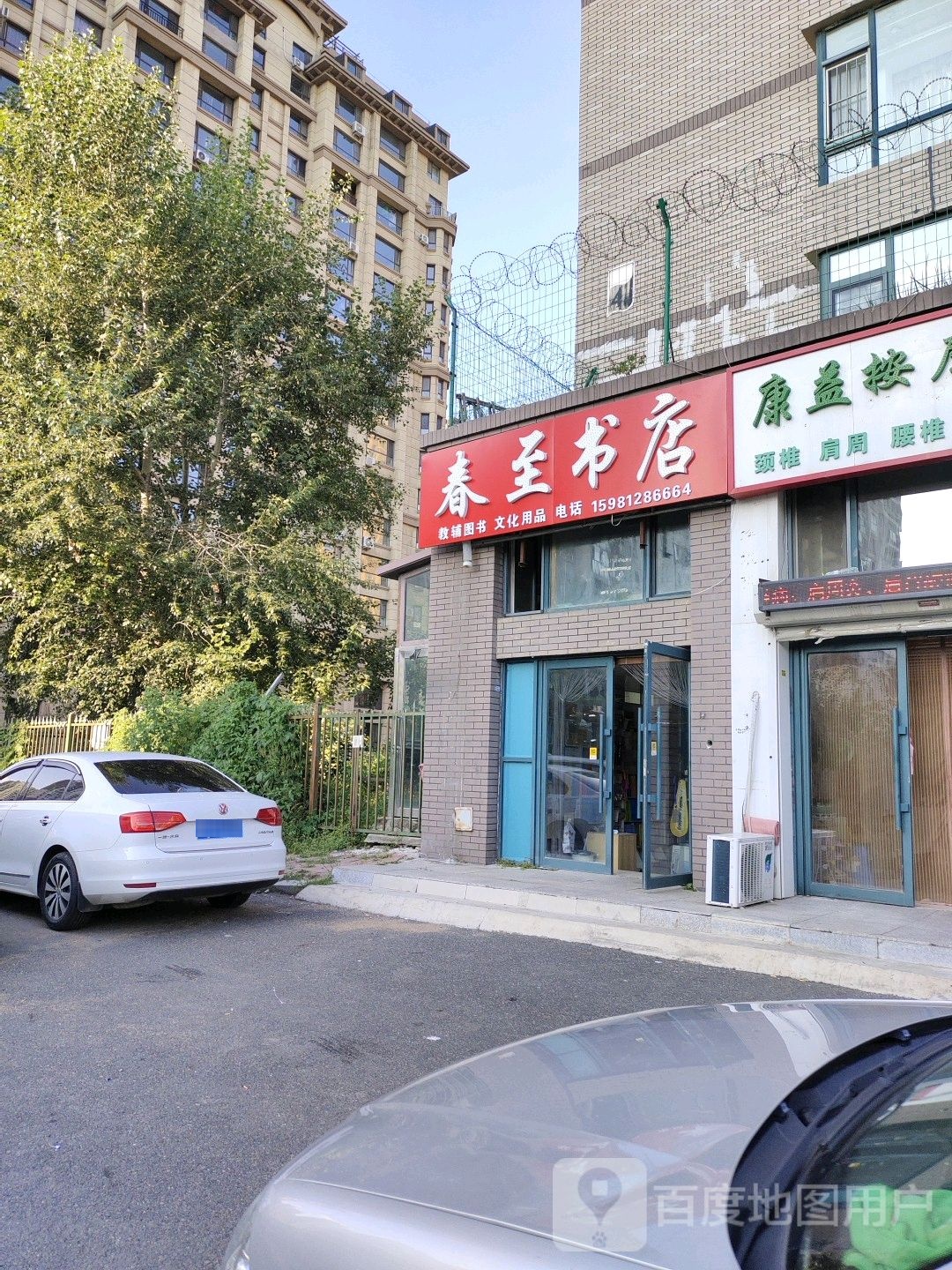 春至书屋