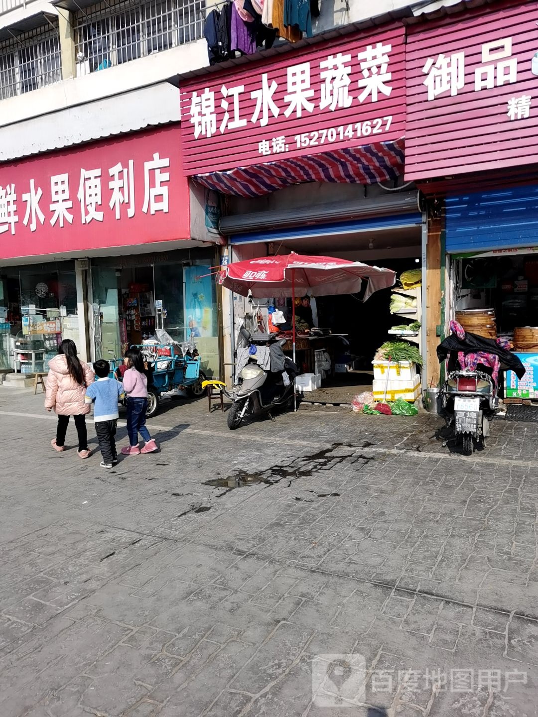 锦江水果蔬菜