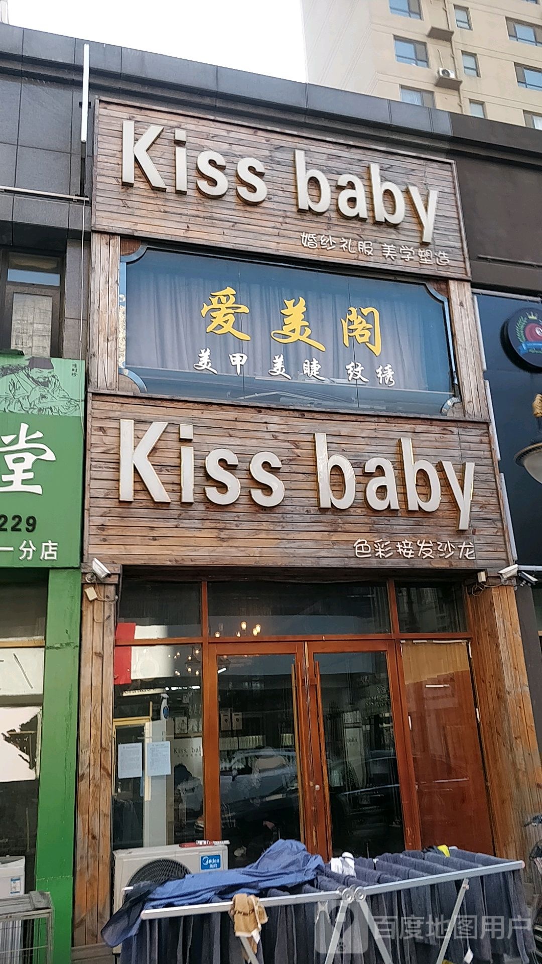 爱美何(南京路店)