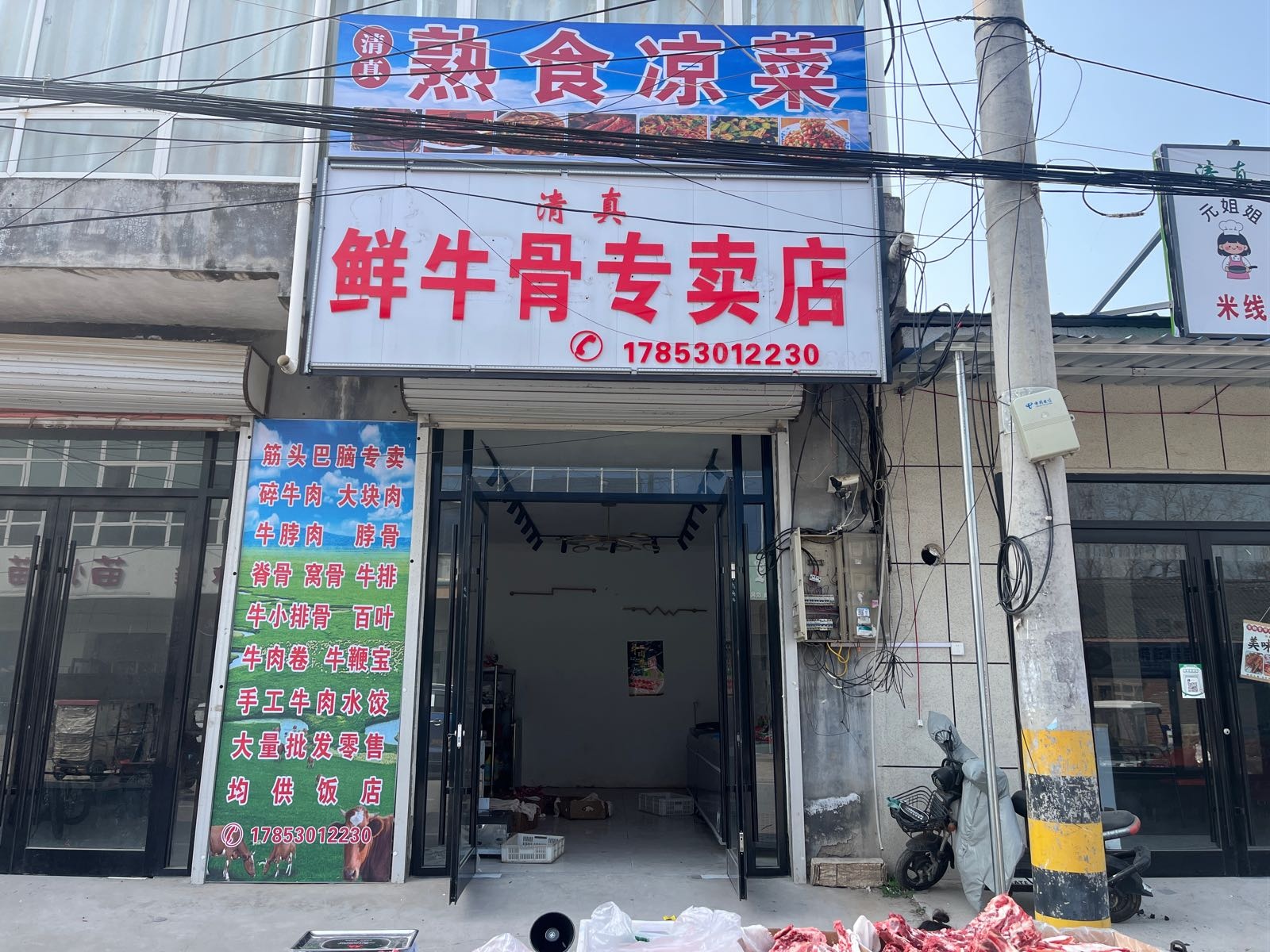 清真鲜牛骨专卖店