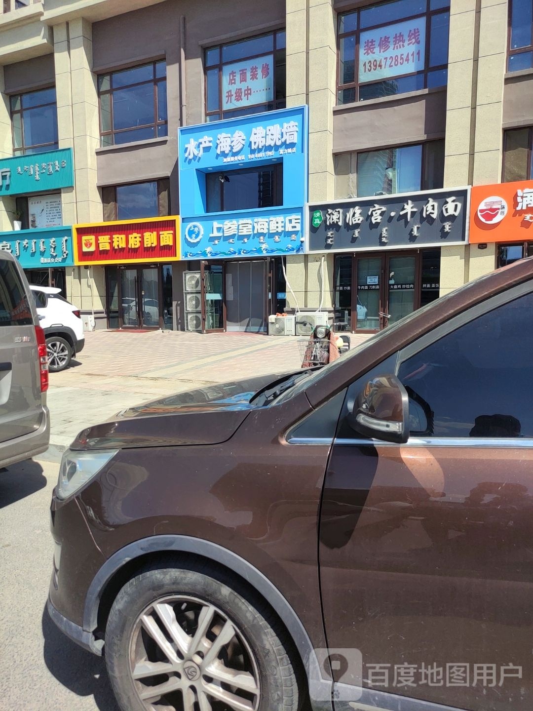 上参堂海鲜店(富力城6期店)