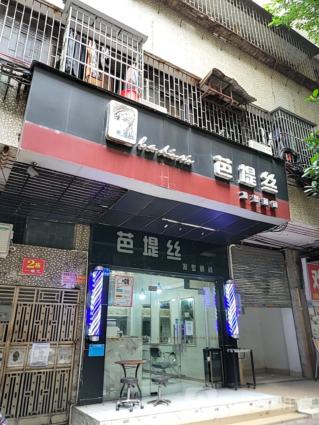 芭堤丝发型顾问(下埔五号小区店)