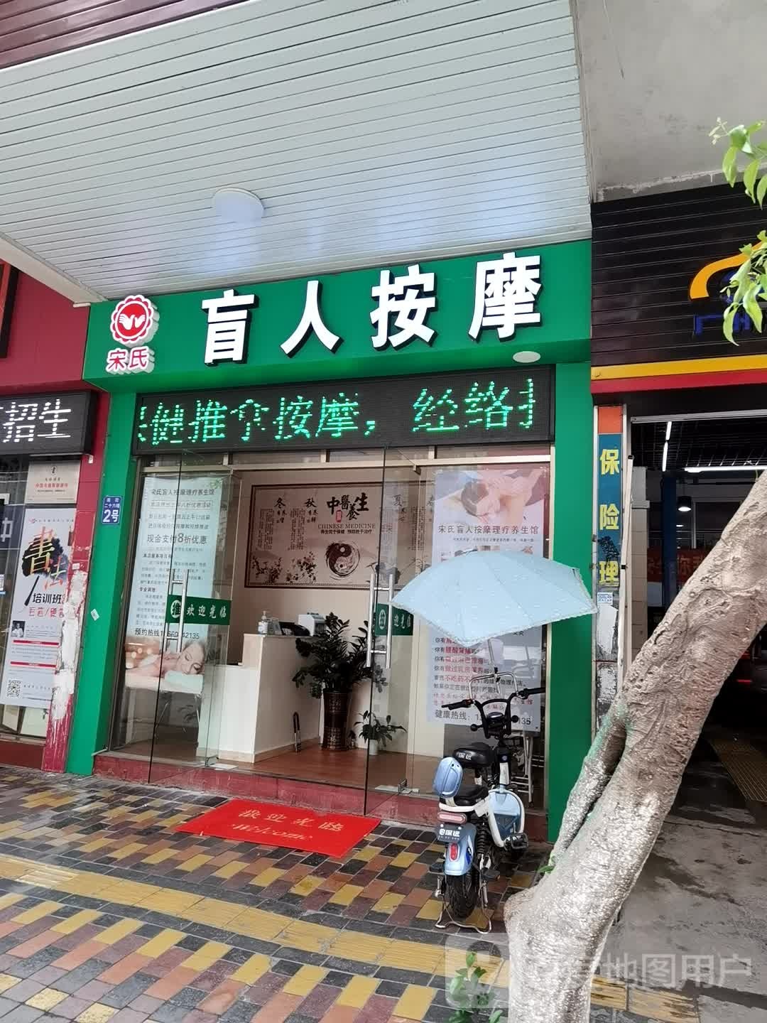 宋氏盲人按摩(吉祥北园D区店)