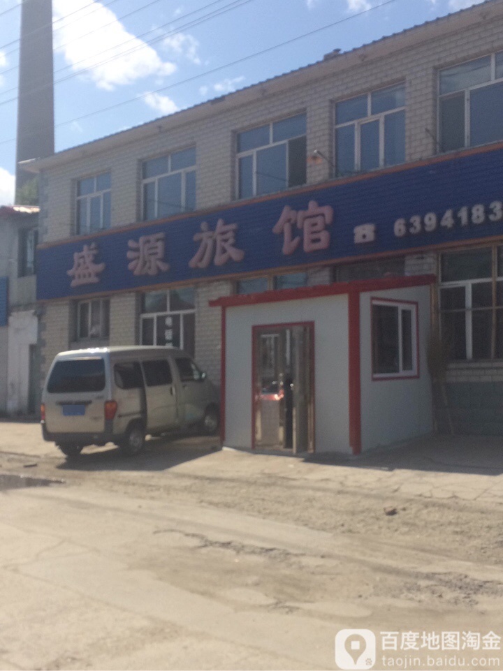 盛源旅馆(新兴路店)