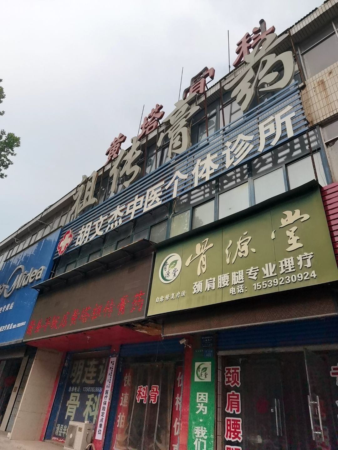 鹤壁黄塔骨科医院