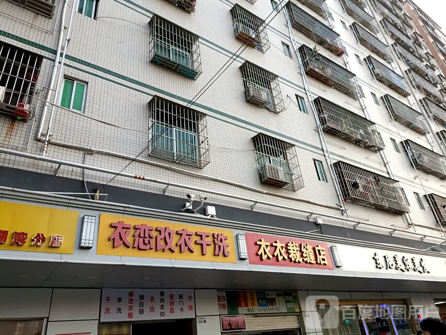 衣衣干洗裁缝店