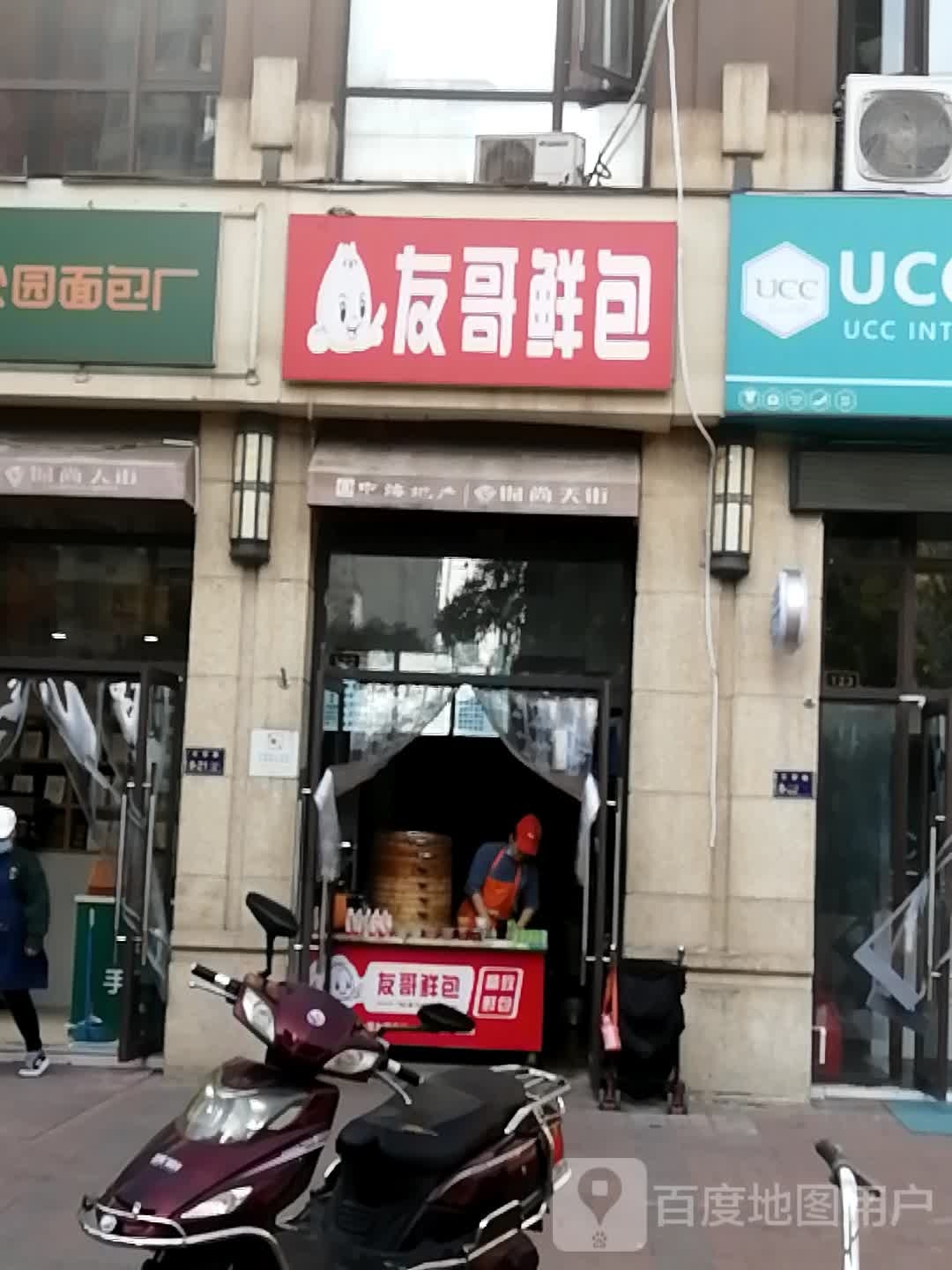 友哥鲜包(文劳路店)