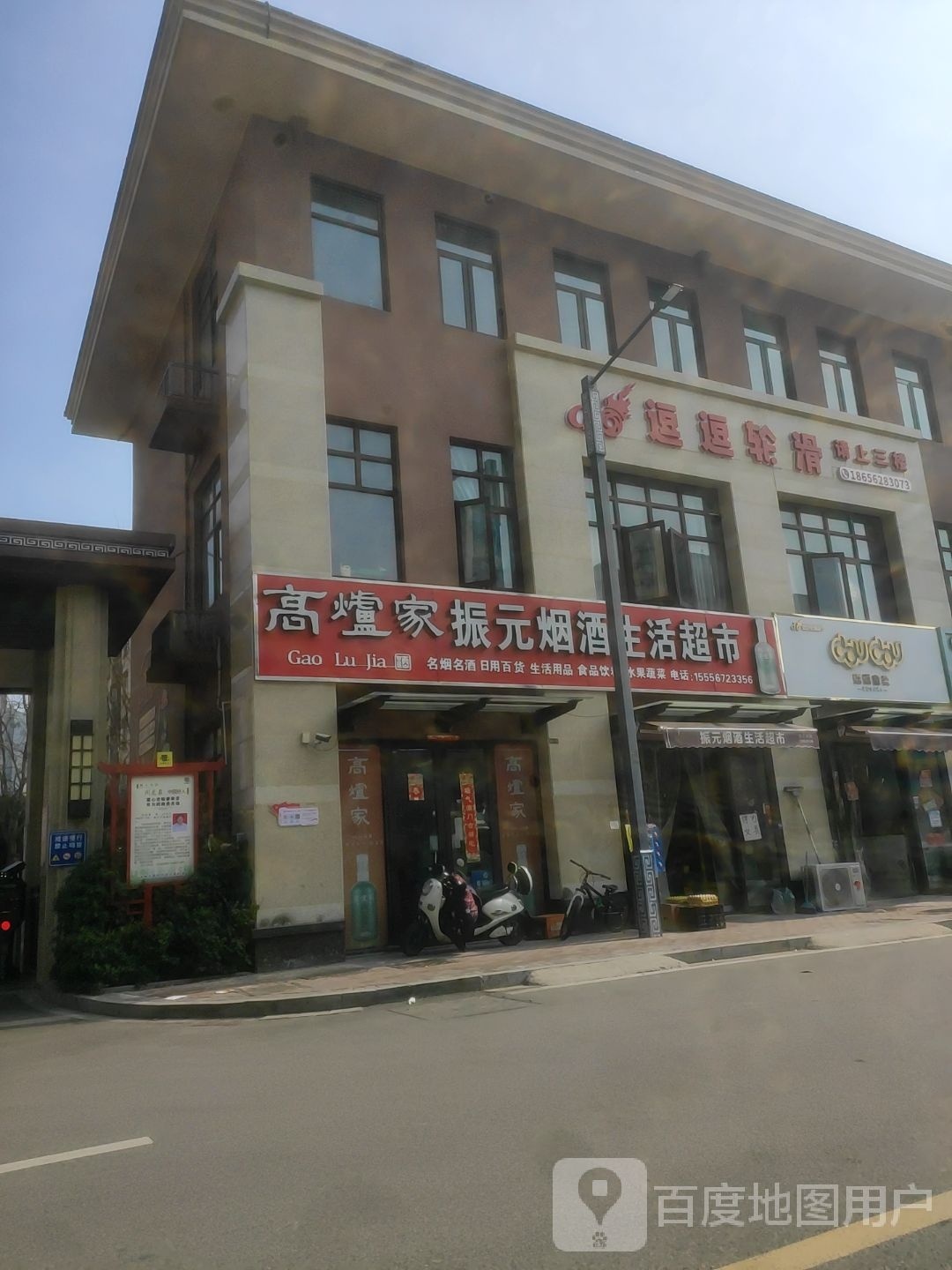 逗逗划轮