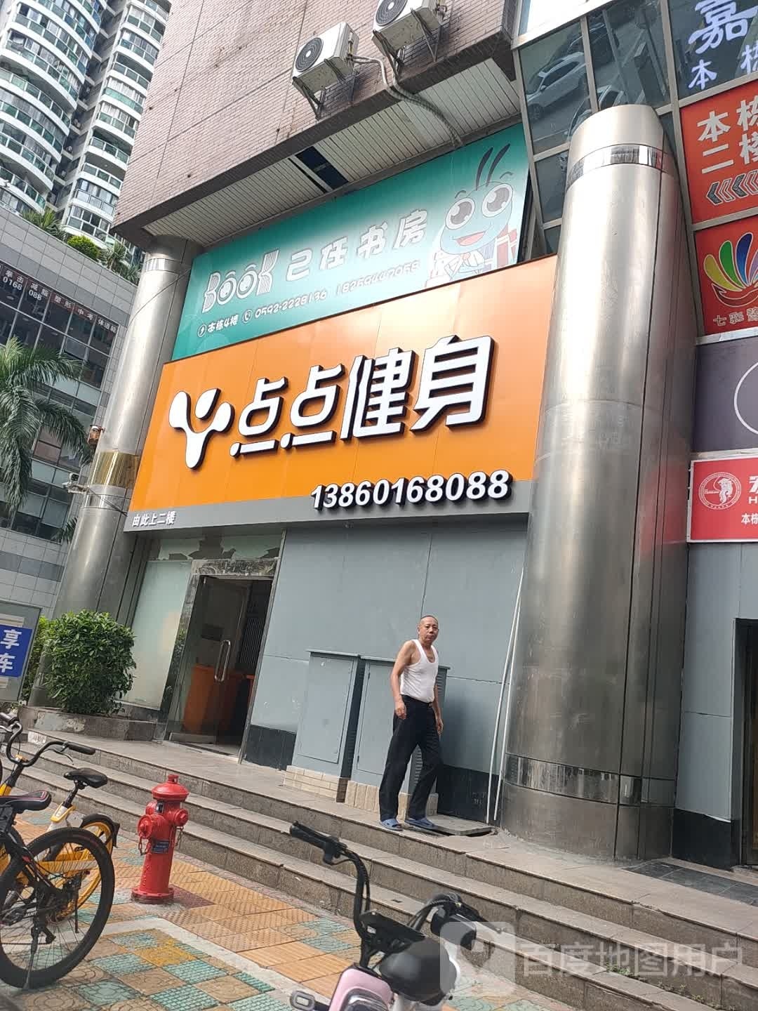 的点点健身(思北店)