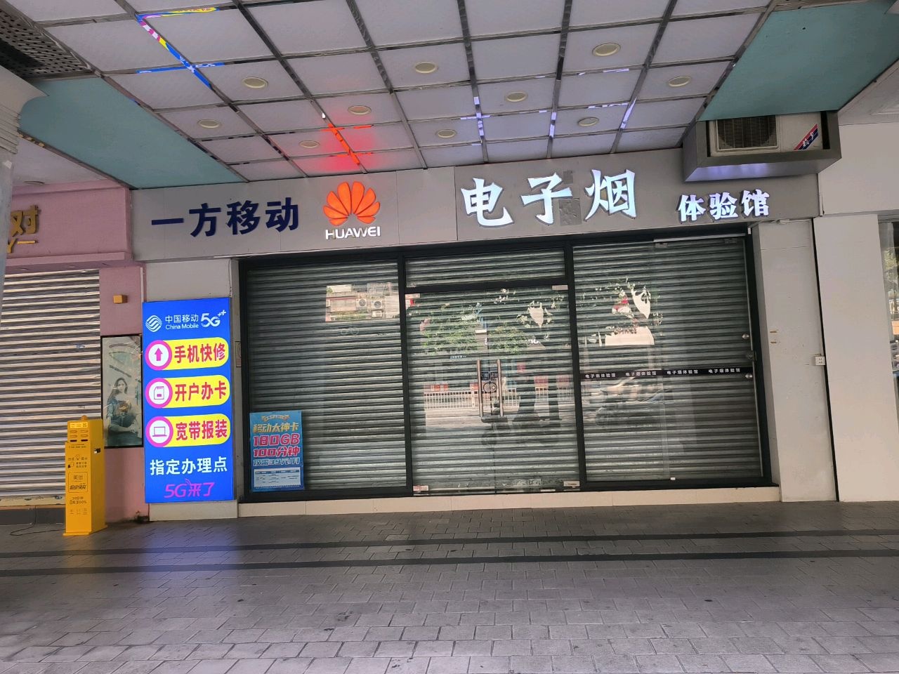 电子烟体验馆(流行前线店)