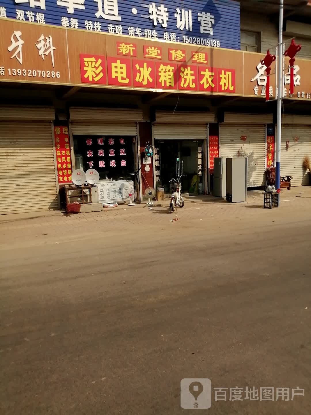 专修彩电洗衣机