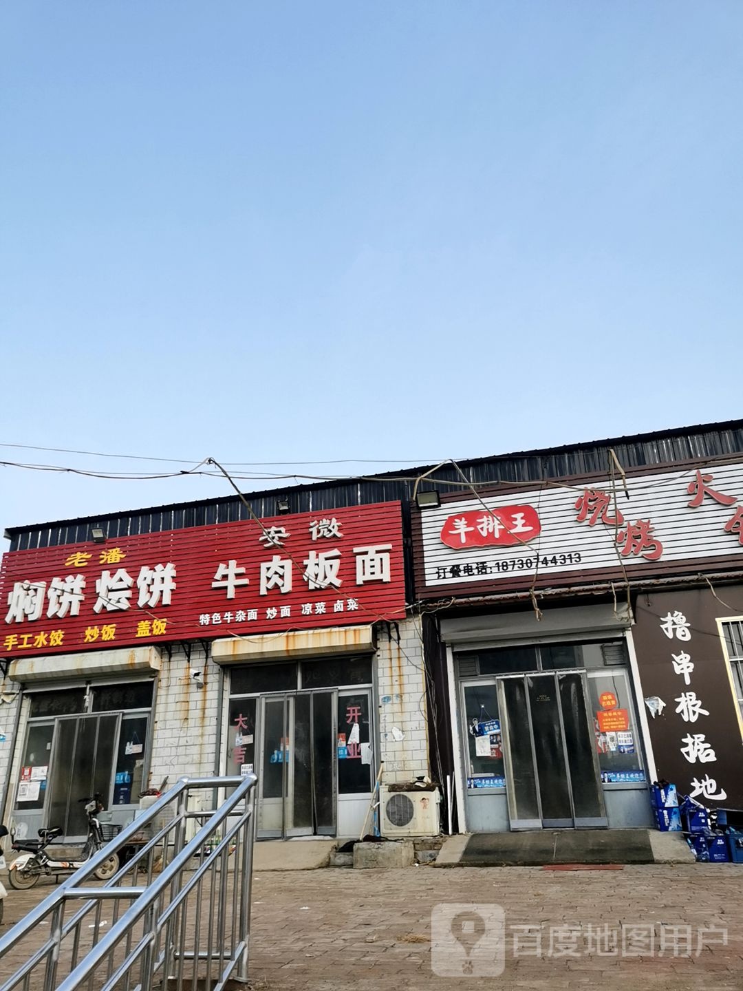 羊排王烤烧火锅海鲜(沧州分店)