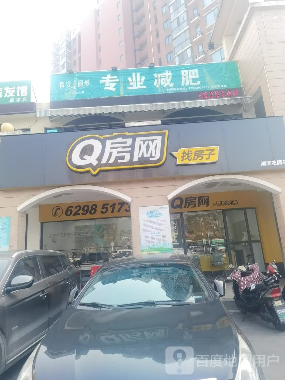 青姿丽影专业减肥(湖滨花园店)