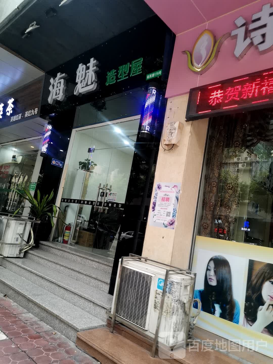 海魅造型(鹤山店)