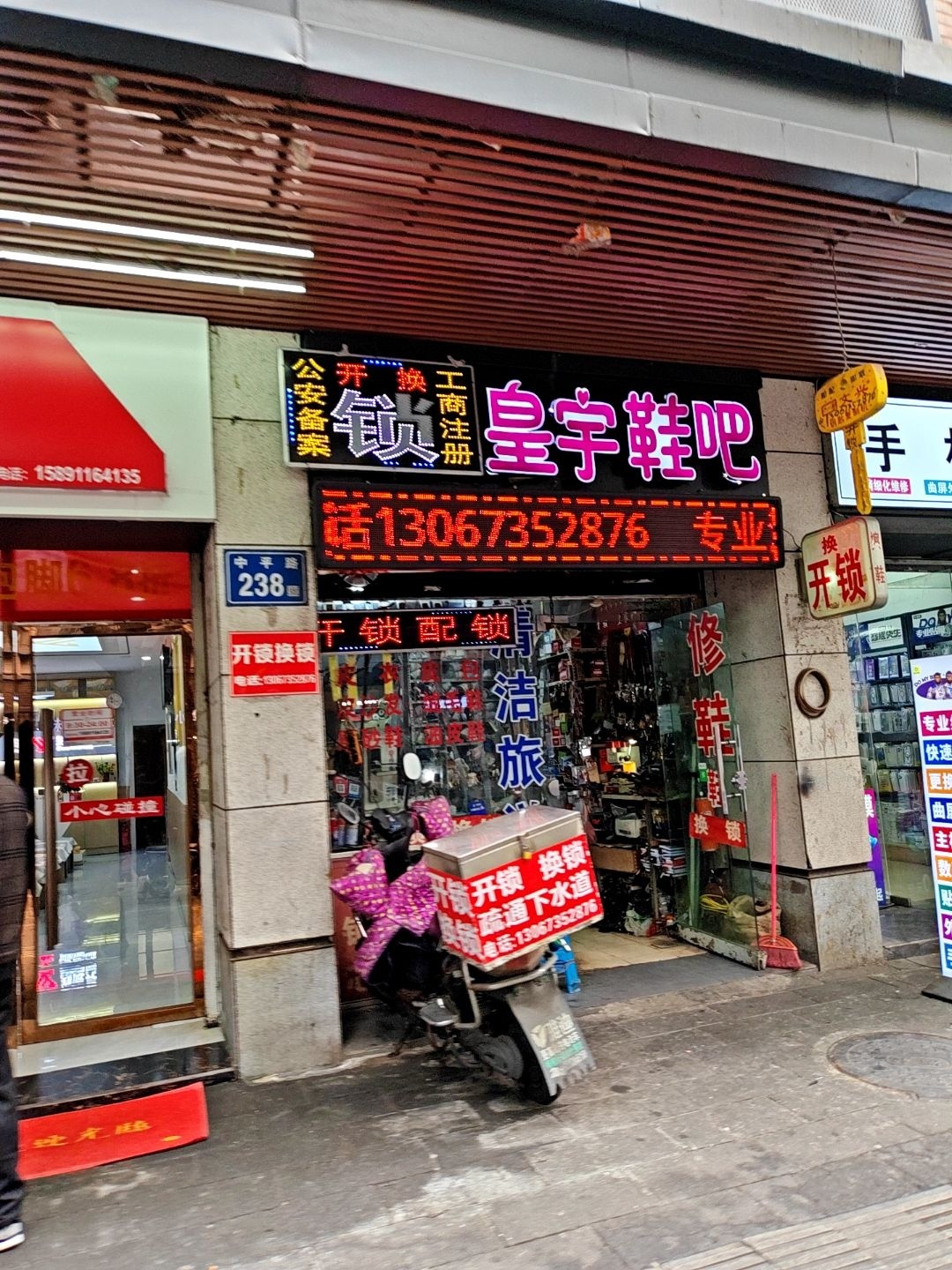 皇宇鞋吧(中平路店)