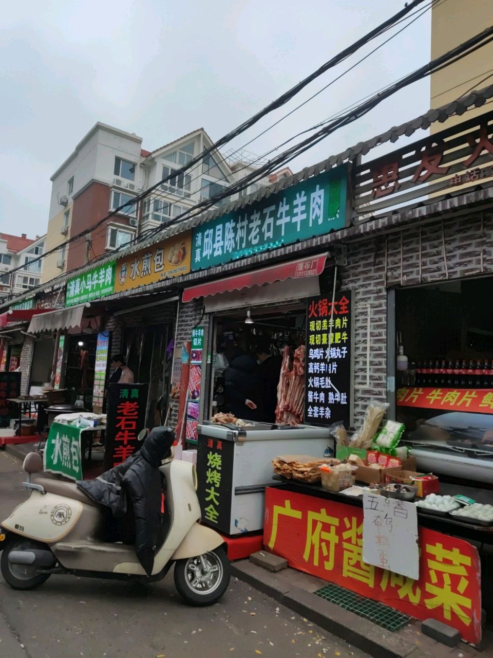 清真牛羊肉(达康街店)