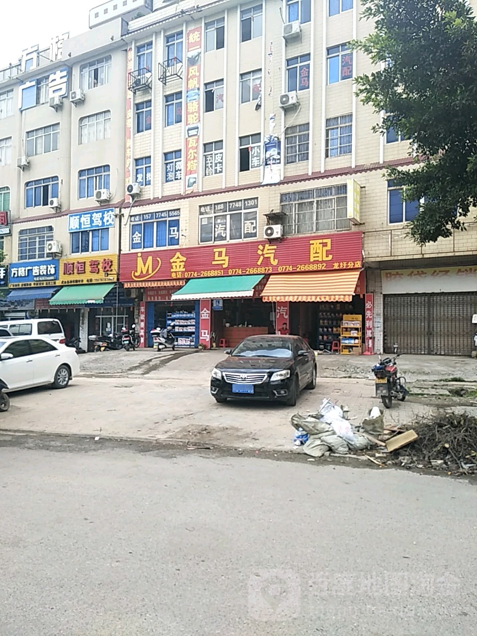 金马汽配城行(龙圩店)