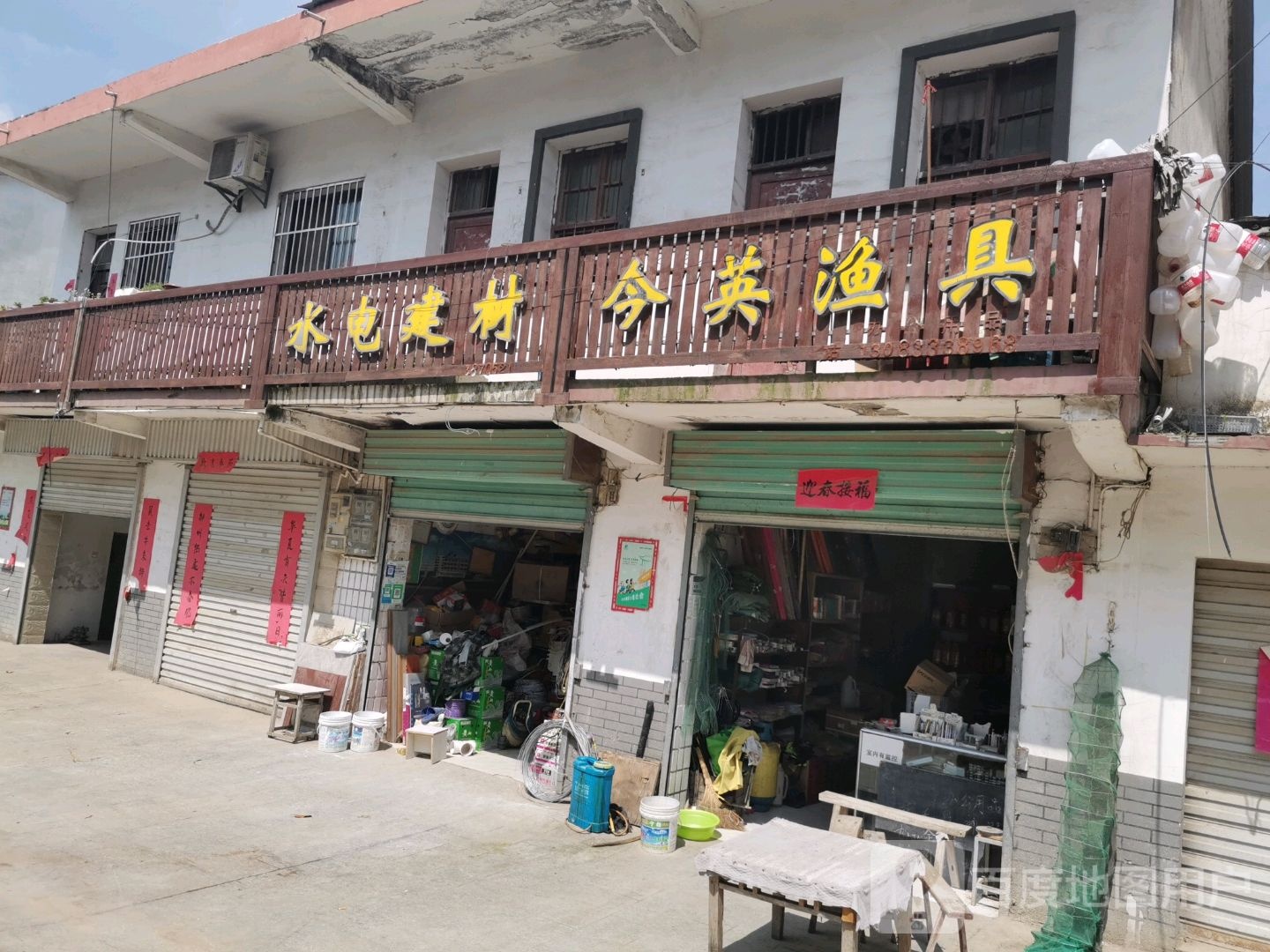 今英渔具