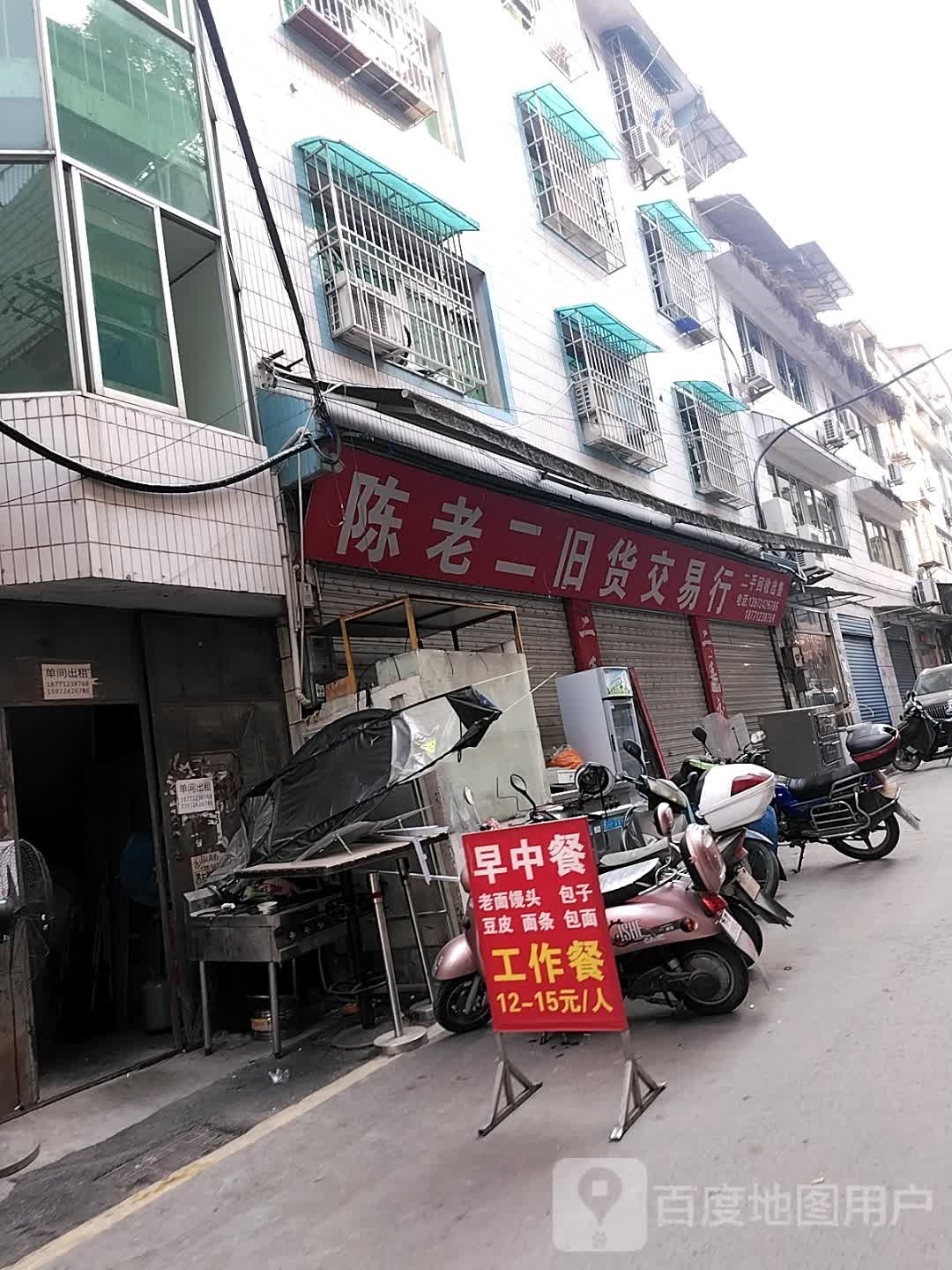 陈老二旧货交易行
