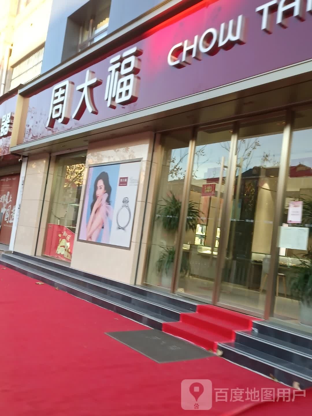 太康县周大福CHOW TAI FOOK(少康大道店)