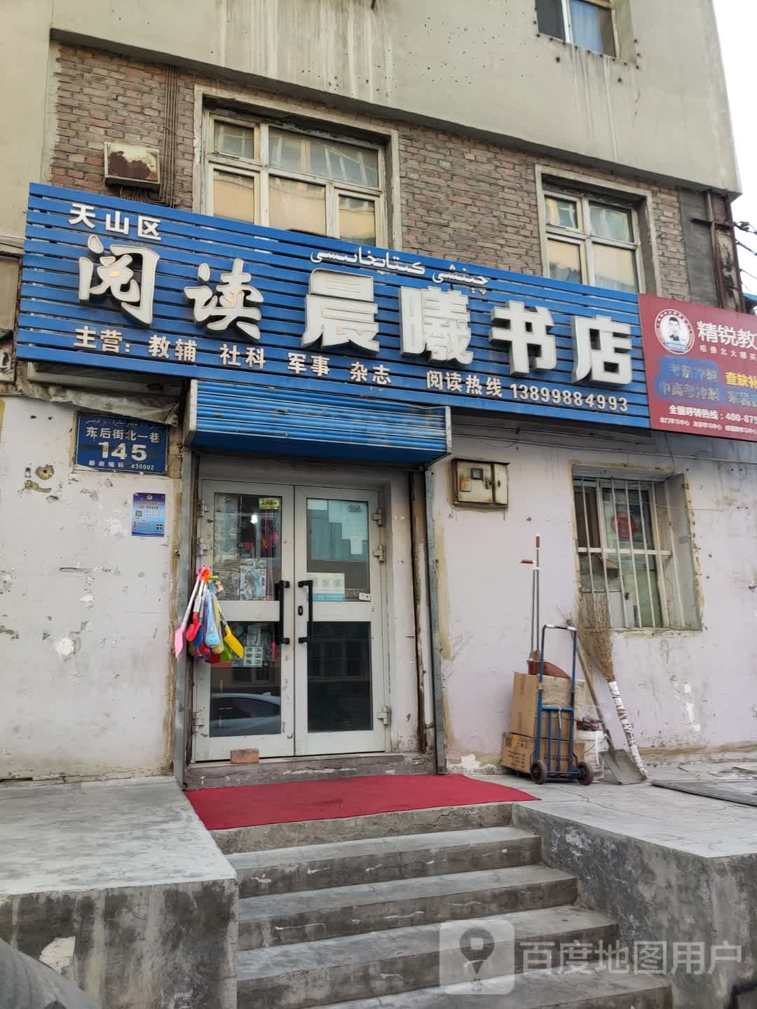 曦民宿书店