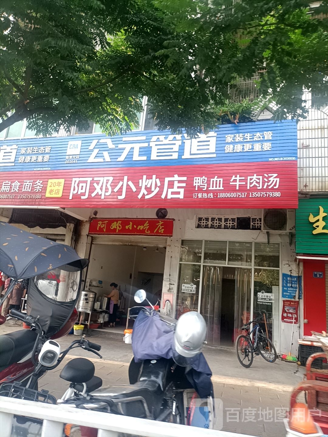 阿邓小吃店(龙岭路口店)