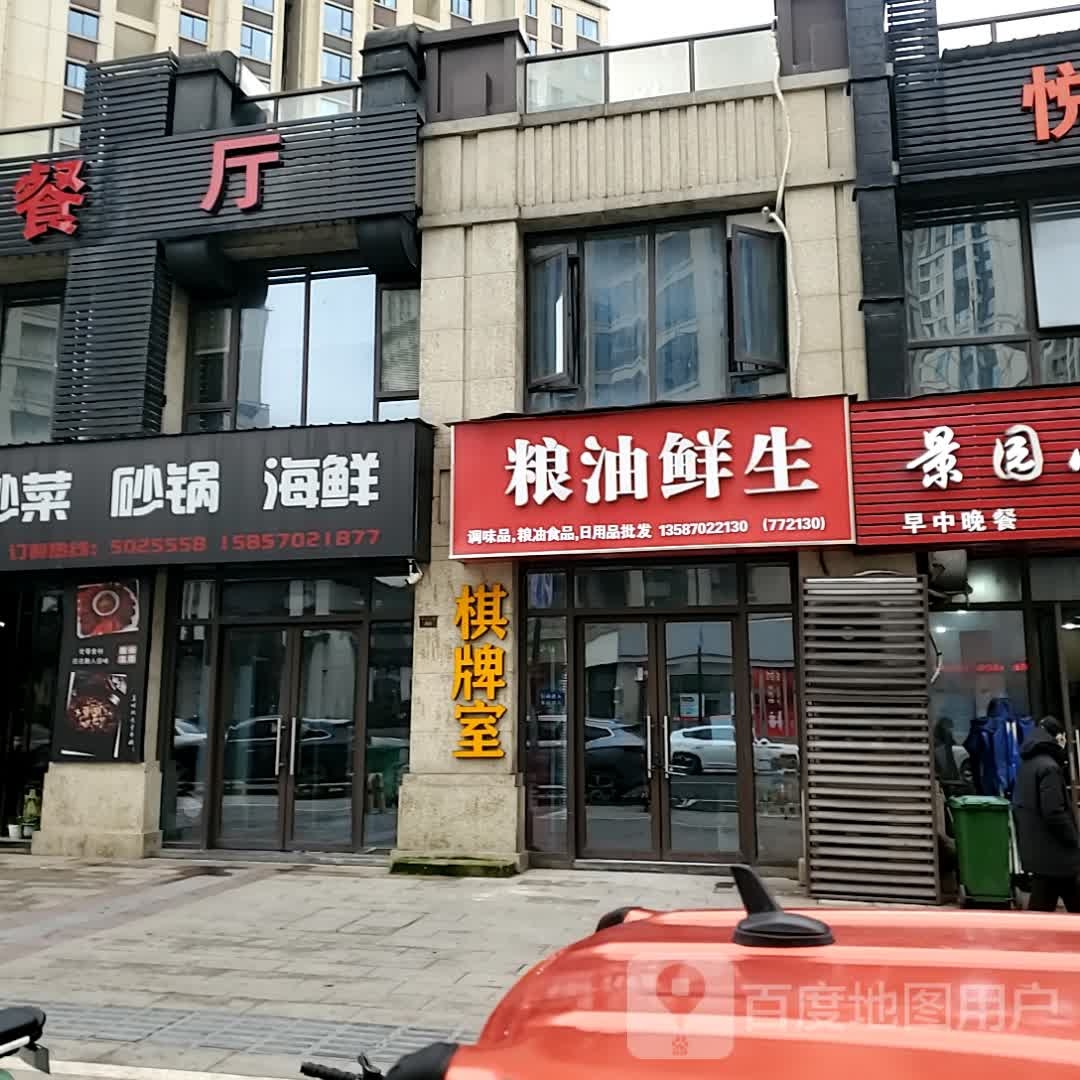 疏峦雕同乐棋牌室(东方商厦常山东方广场店)