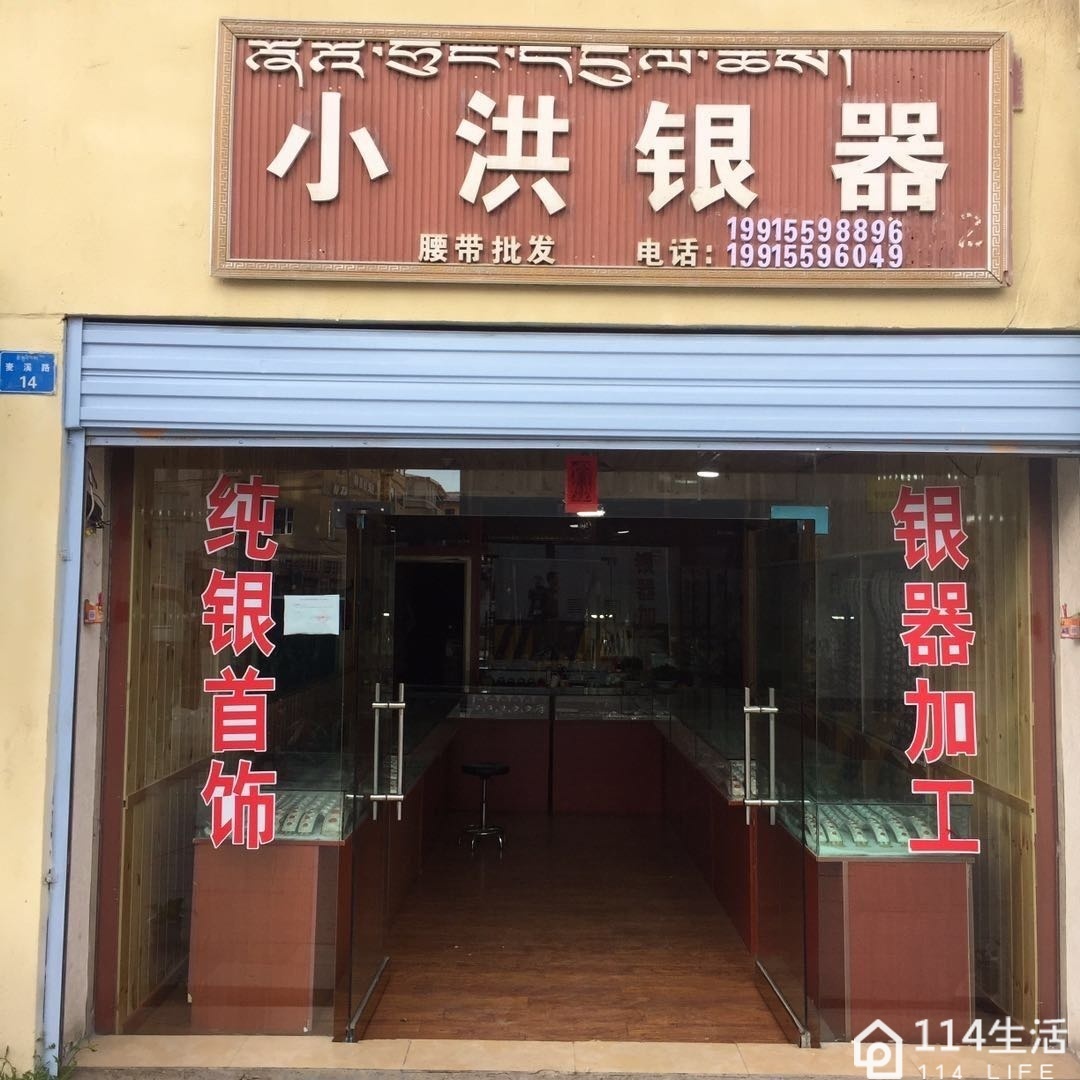 小洪银器