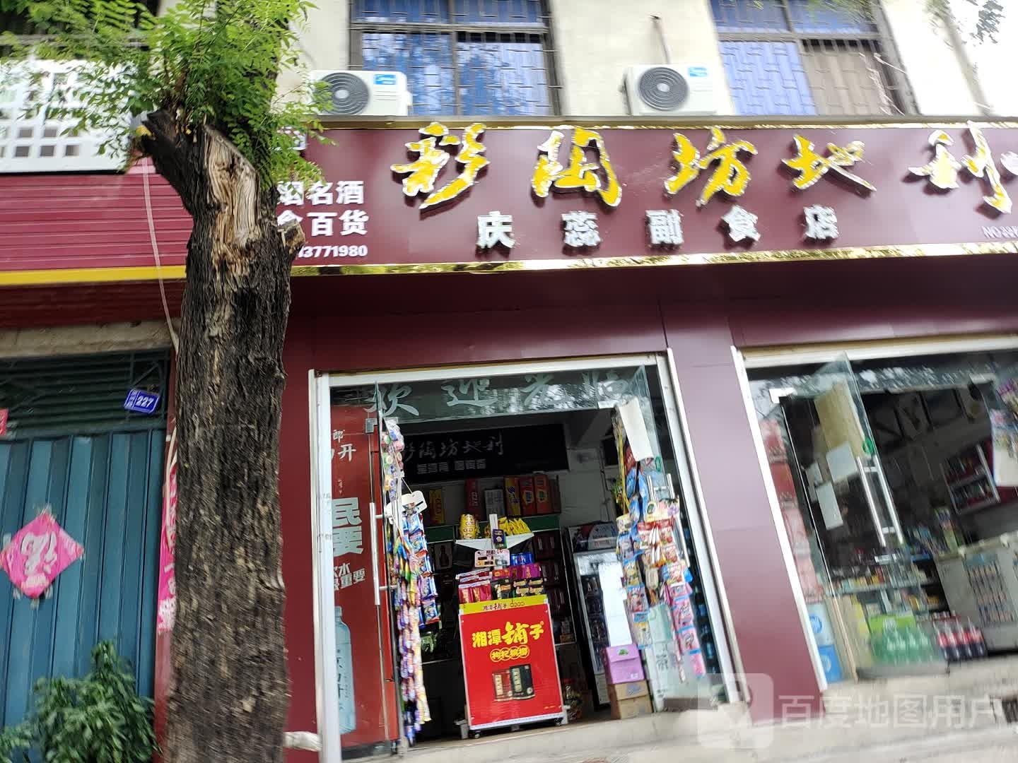 方城县庆蕊副食店