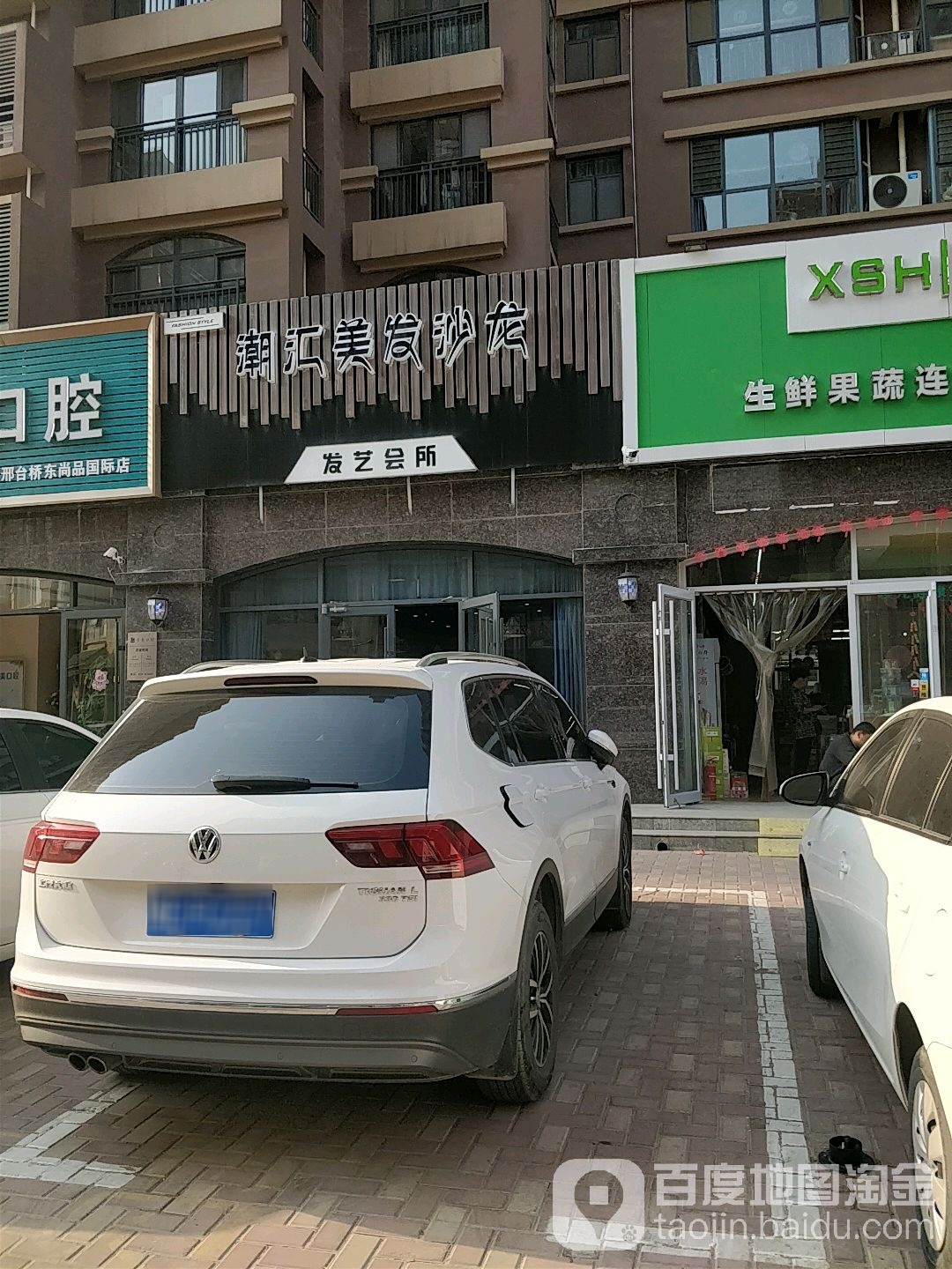 潮汇美发沙龙h(尚品国际小区店)