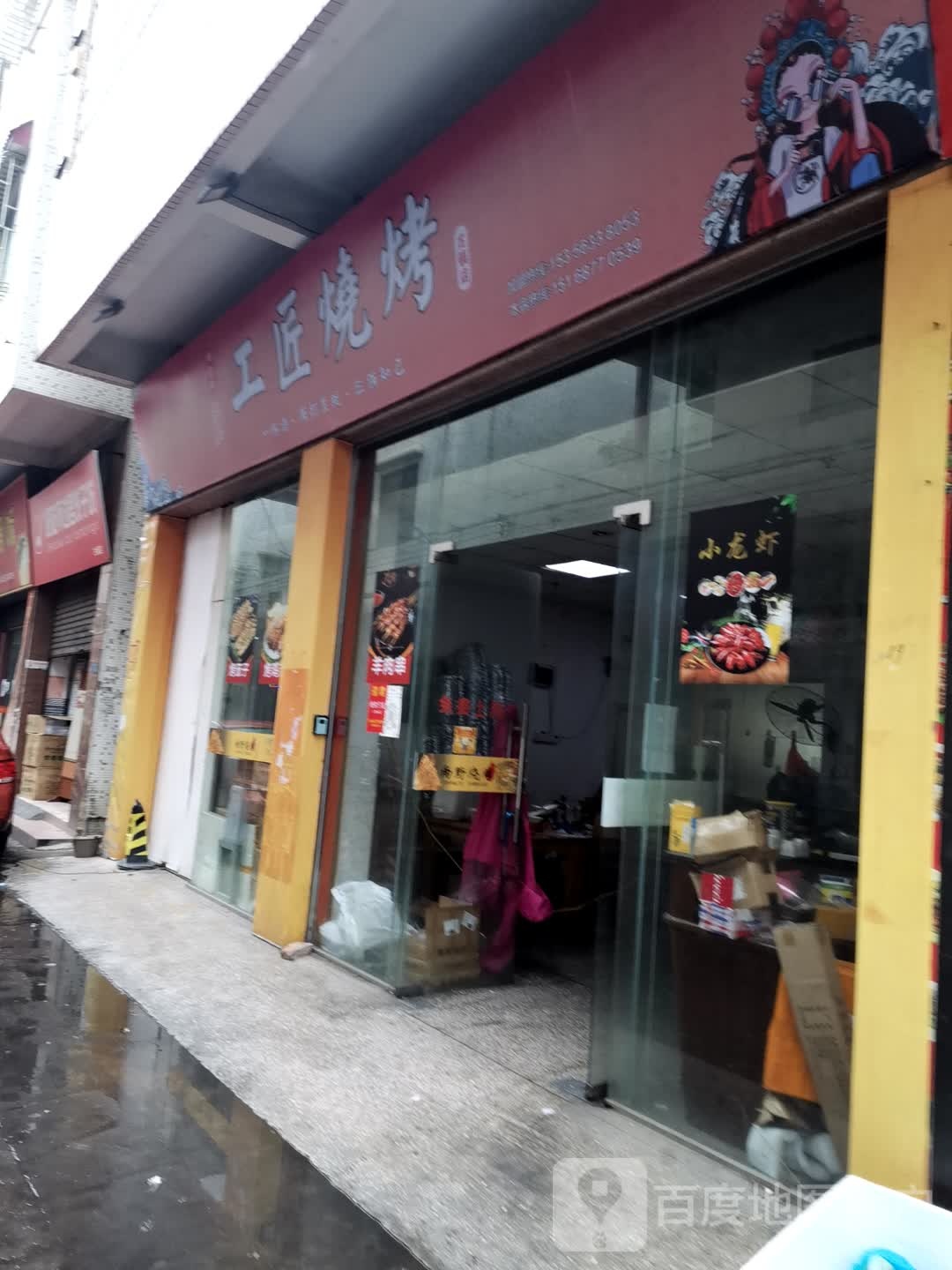 工匠烧烤(小龙虾·古镇店)