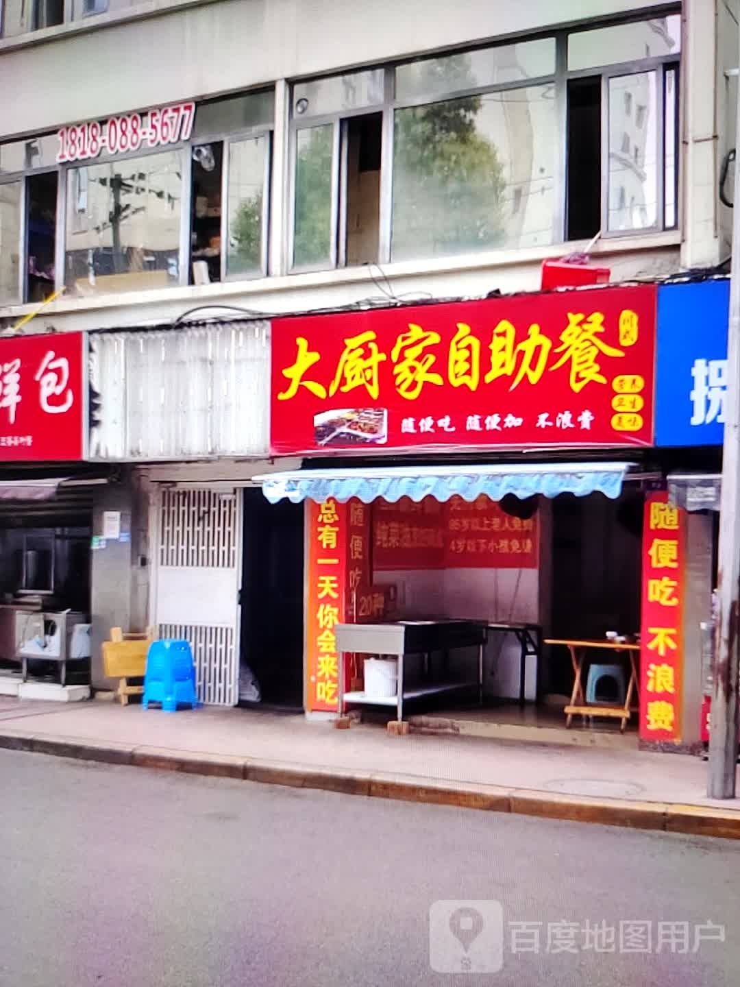 打厨家自助餐(万象世界购物广场店)