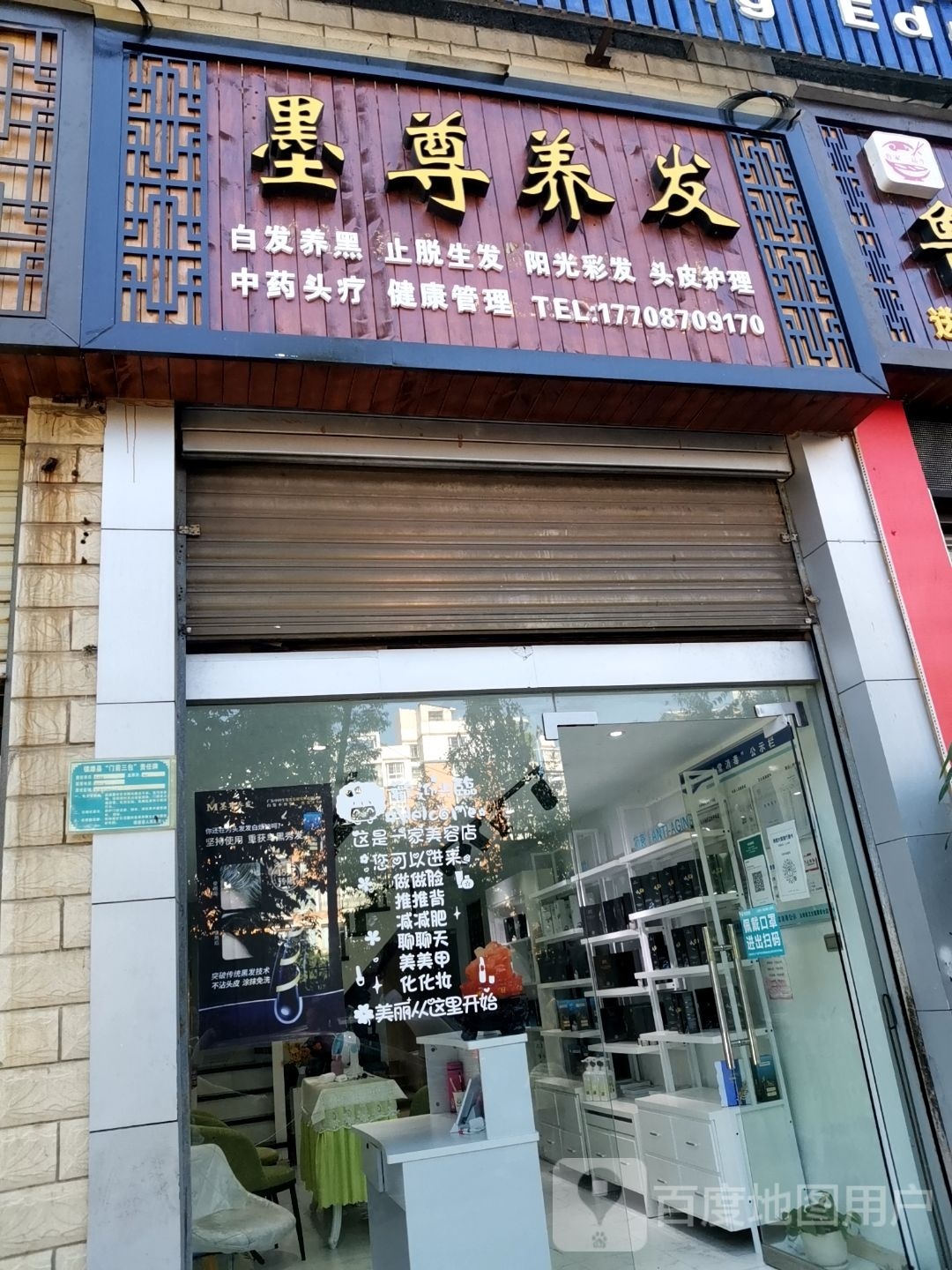墨尊养发