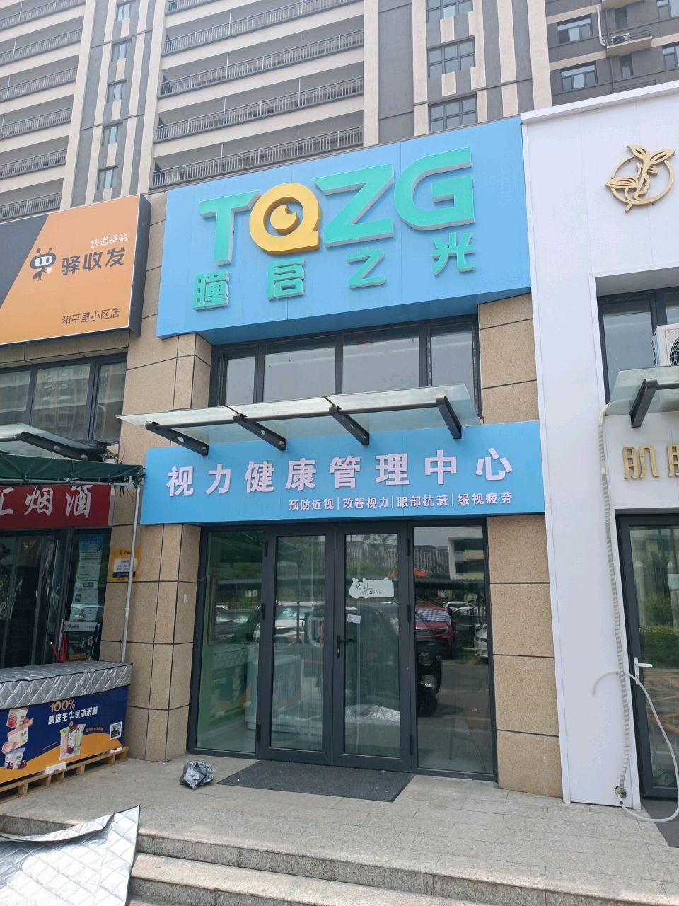 瞳启之光视力健康管理中心(和平里店)