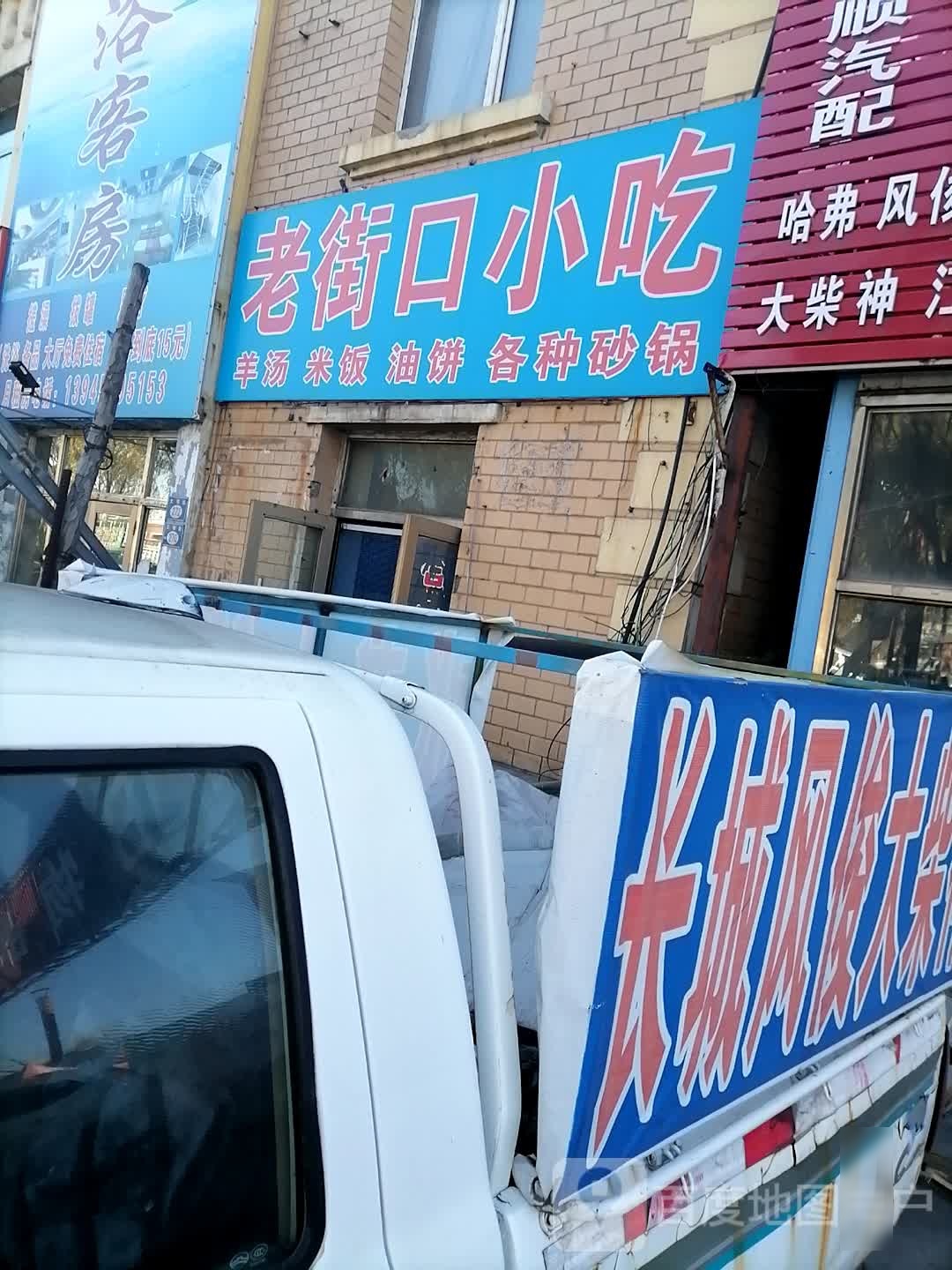 老街天口小吃