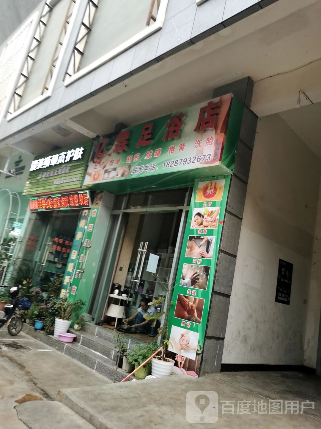 亿霖足疗店