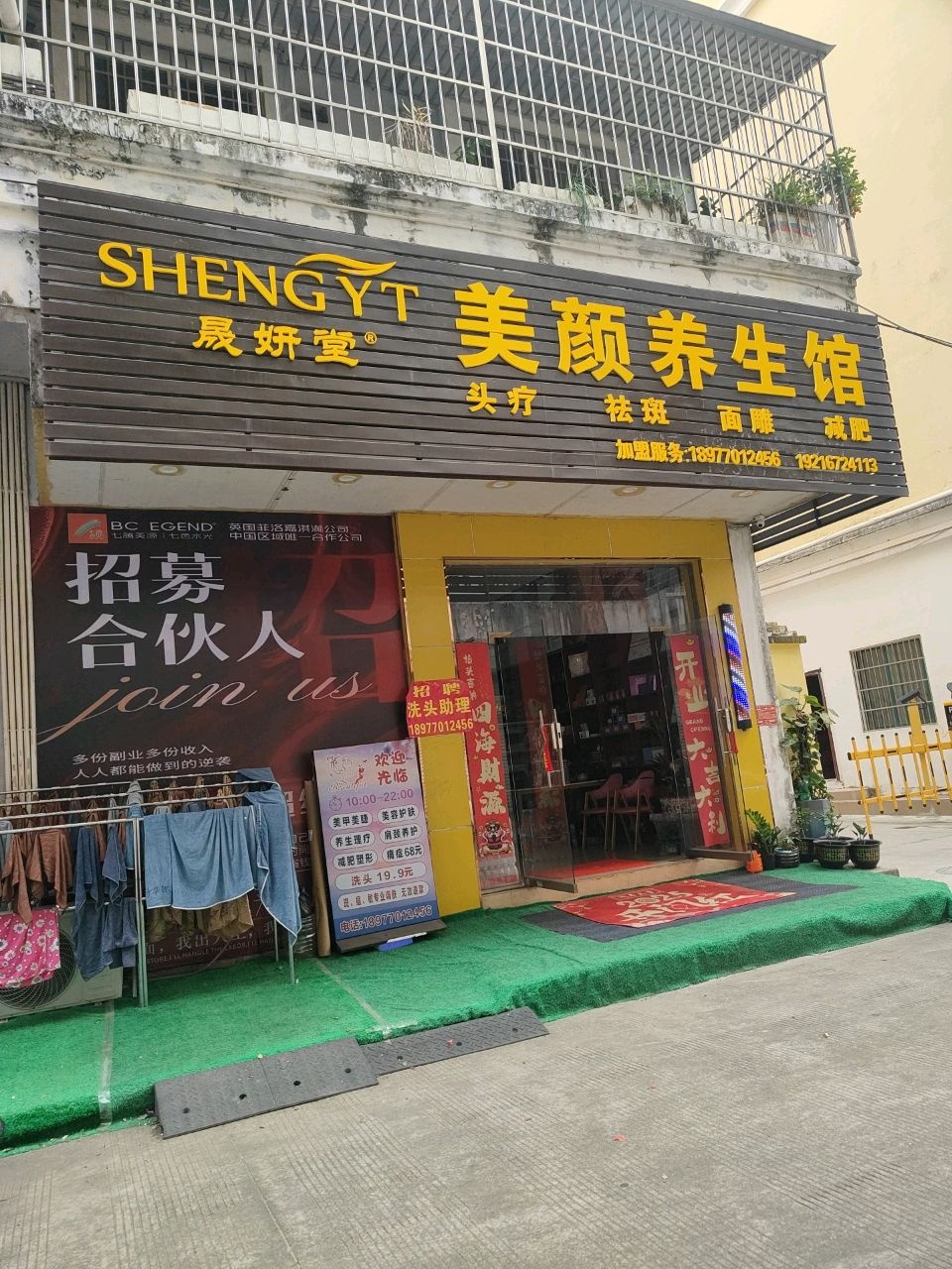 晟妍堂美颜养生馆