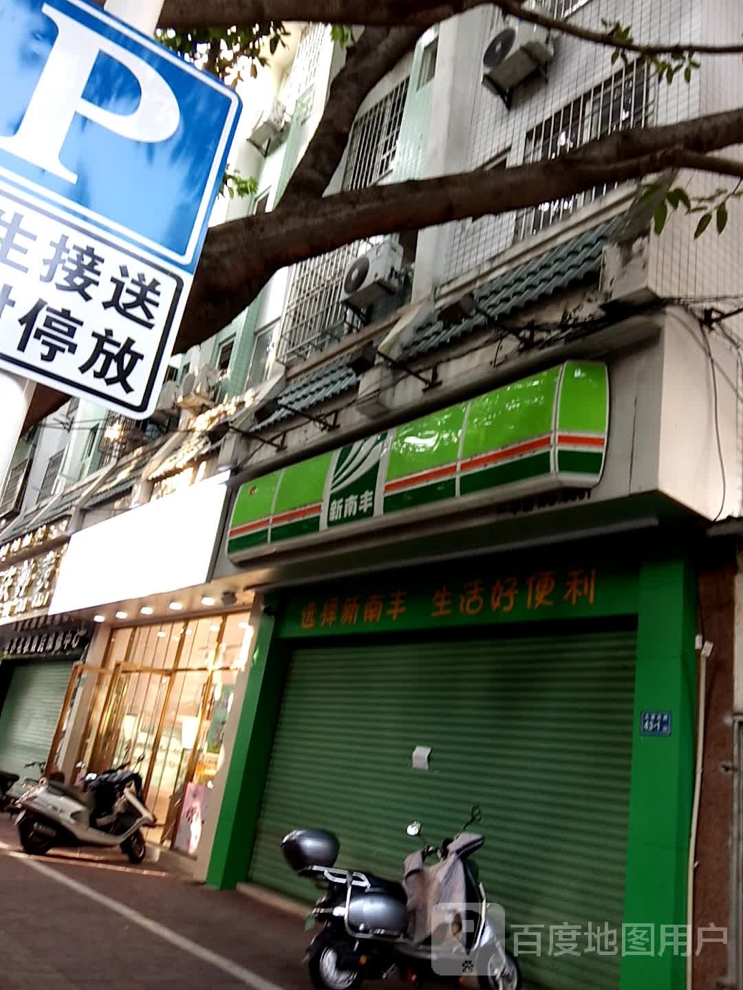 鑫南丰(大通北路店)