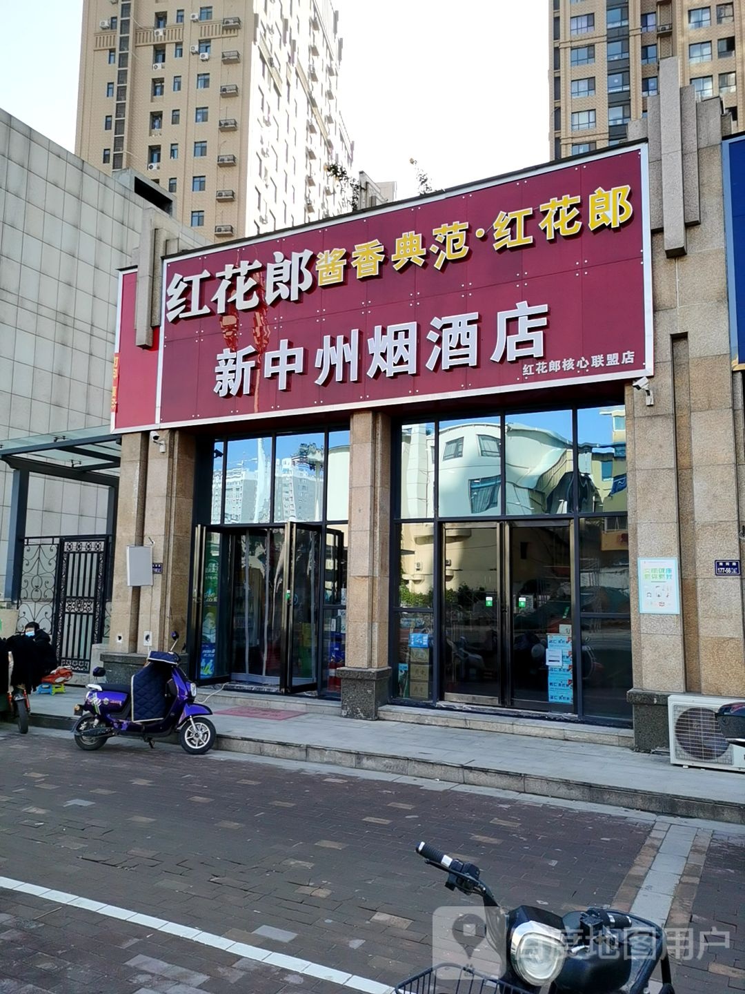 新中州烟酒店(南阳路店)