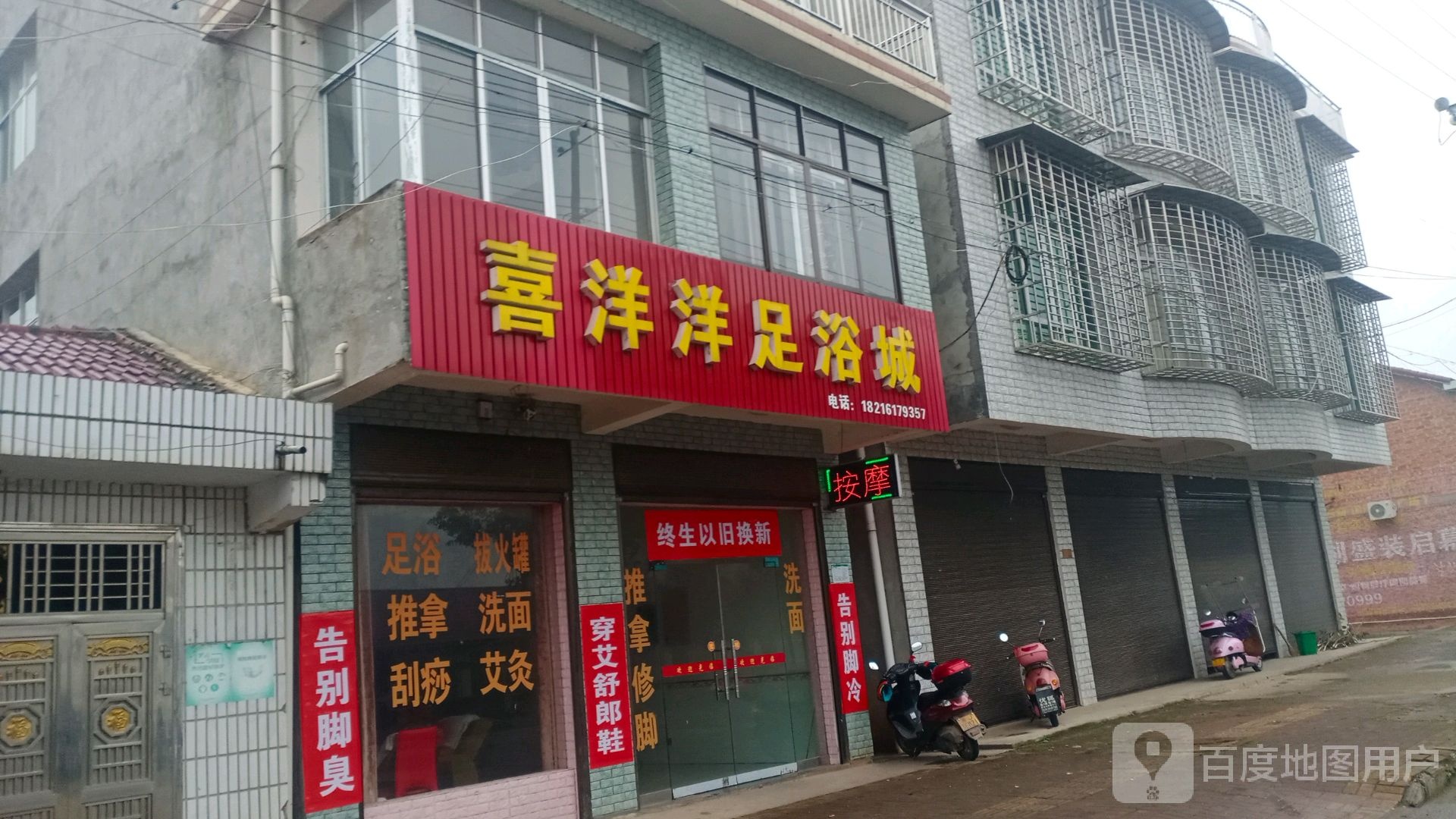 喜洋洋足疗城